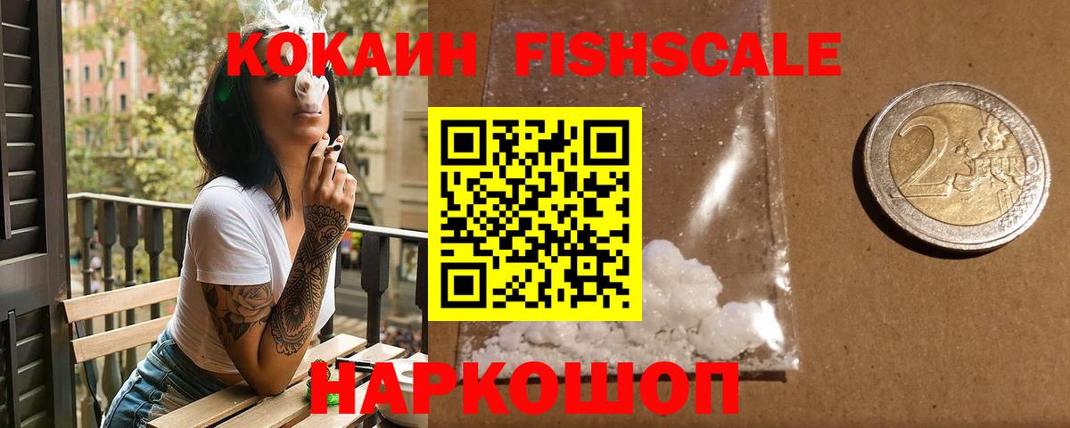 Кокаин FishScale Лесной