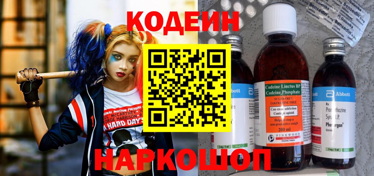 Кодеиновый сироп Lean Purple Drank Лесной