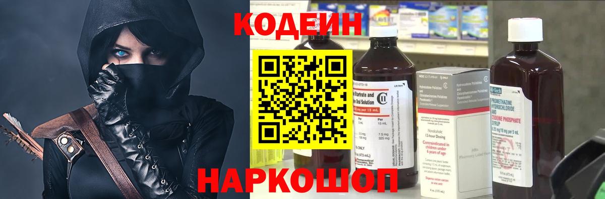 Кодеин напиток Lean (лин)  Codein напиток Lean (лин)  Лесной  Вход с VPN 