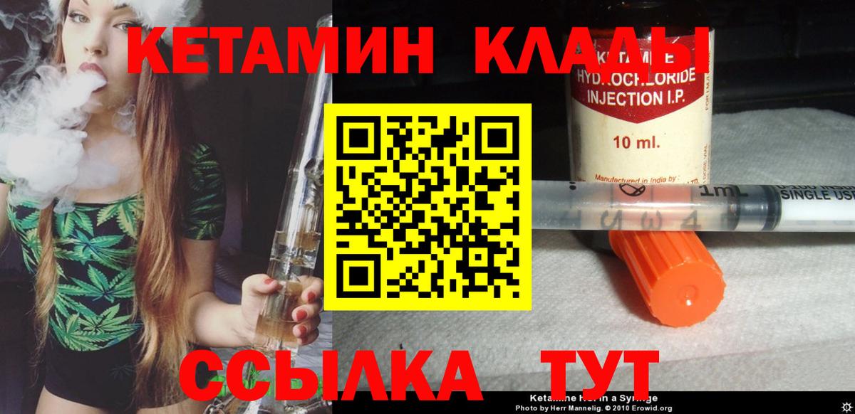 КЕТАМИН VHQ  Вход с VPN  КЕТАМИН VHQ  Лесной 