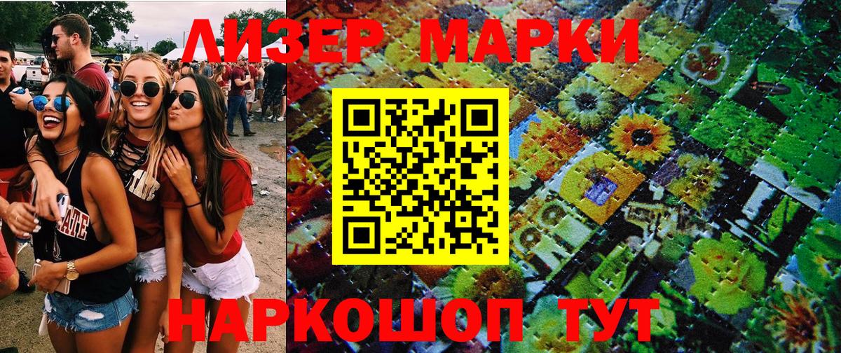 Марки NBOMe 1500мкг Лесной